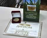 Диплом и золотая медаль – за брошюру о кукурузном мотыльке
