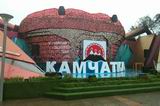 Камчатский павильон был выполнен в виде огромного краба